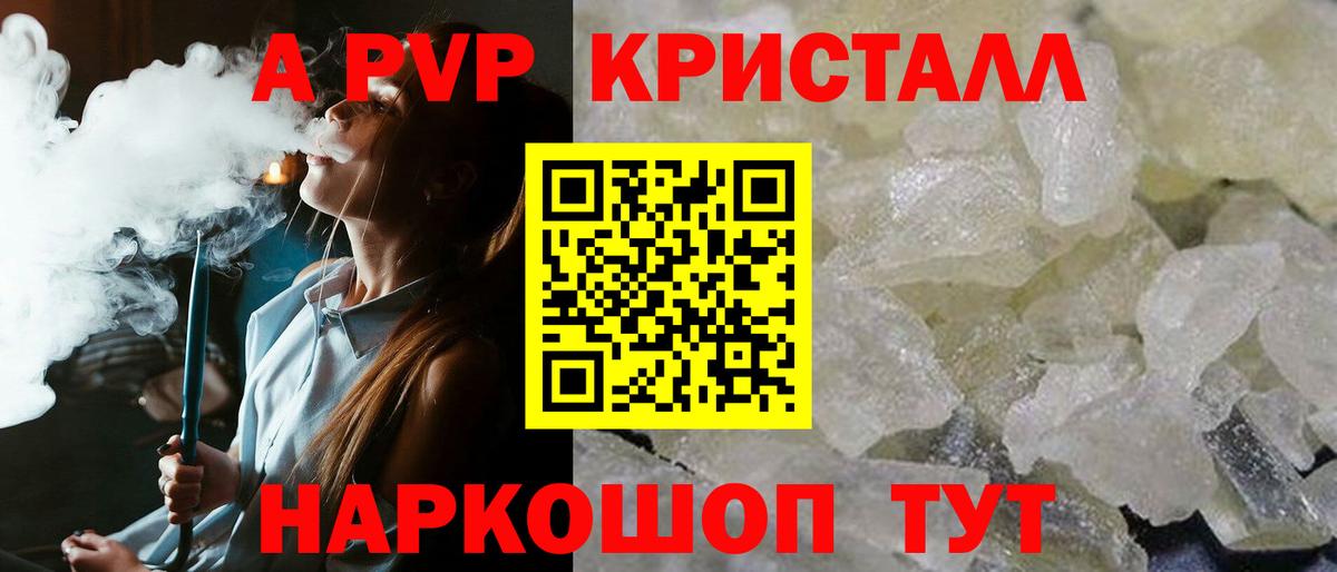 A-PVP СК  Альфа ПВП Crystall  Вход с VPN  Alpha-PVP СК  Карачаевск 