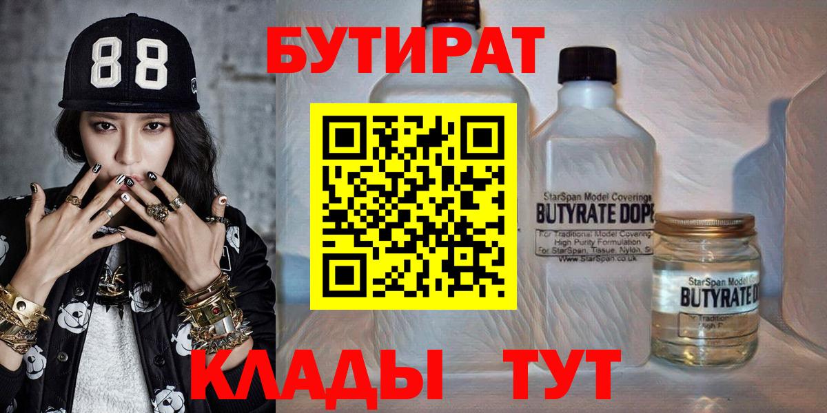БУТИРАТ BDO 33% Карачаевск