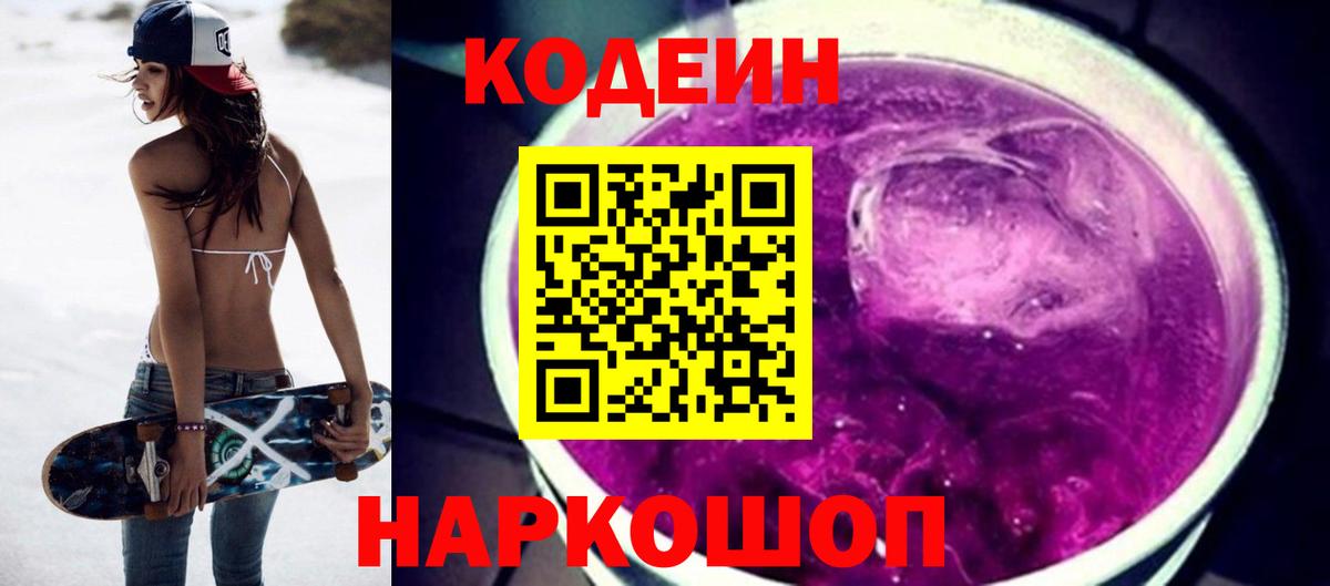 Кодеиновый сироп Lean напиток Lean (лин) Карачаевск