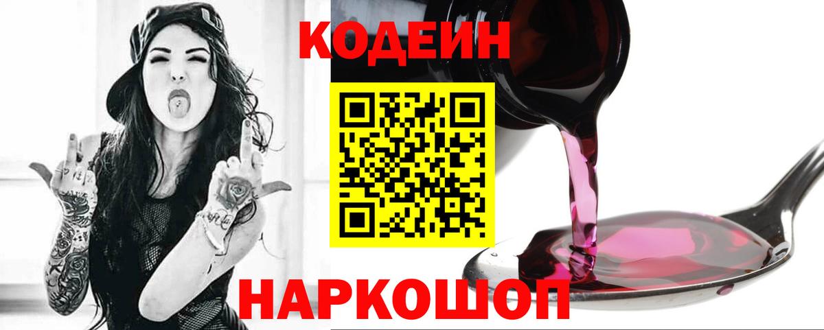 купить наркотики цена  Кодеиновый сироп Lean Purple Drank  Вход с VPN  Карачаевск  Кодеиновый сироп Lean напиток Lean (лин) 