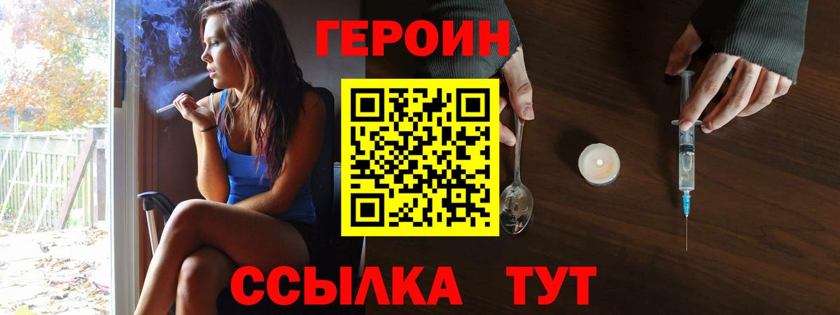 ГЕРОИН герыч  Вход с VPN  Героин  Карачаевск 