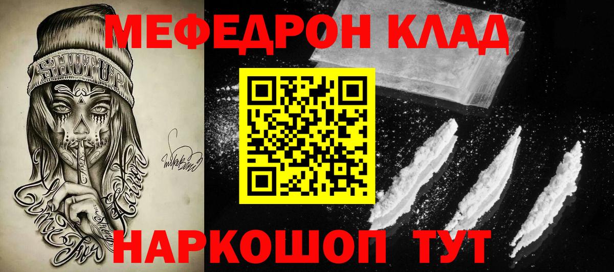 МЯУ-МЯУ  Мефедрон  МЕФ мука  Карачаевск  Вход с VPN  Мефедрон mephedrone 
