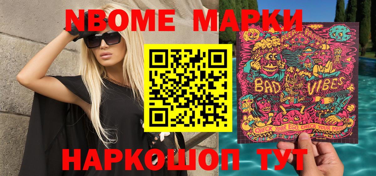 Марки N-bome 1,5мг Карачаевск